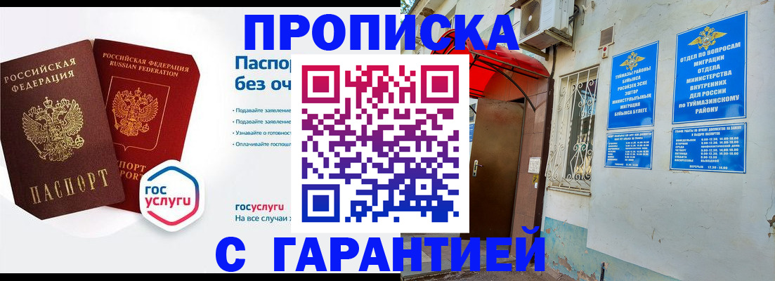 прописка законно в Барыше