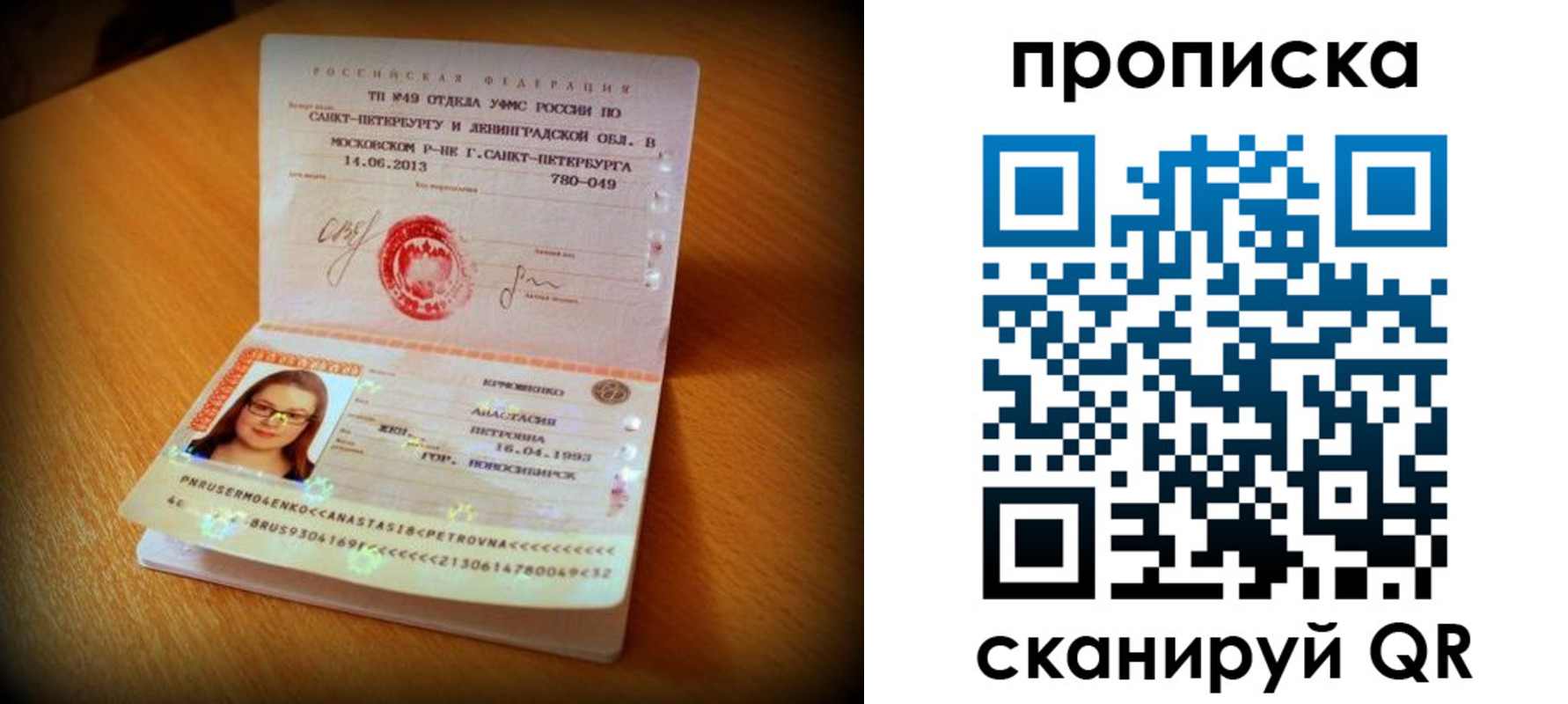 прописка для работы в Барыше