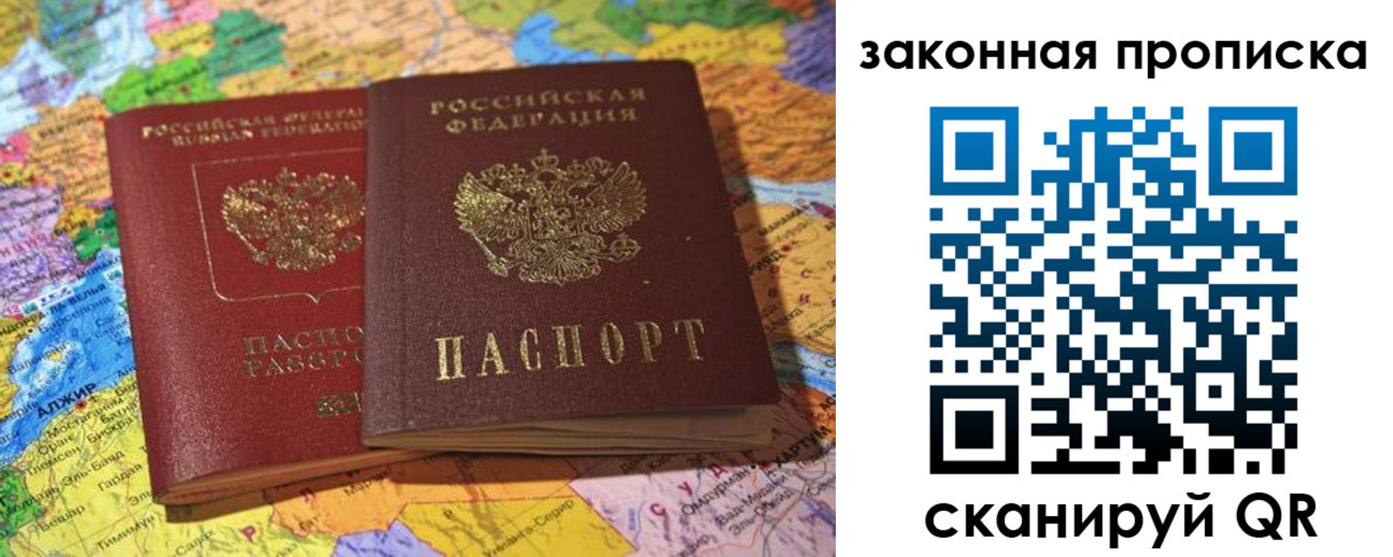 временная регистрация законно в Барыше
