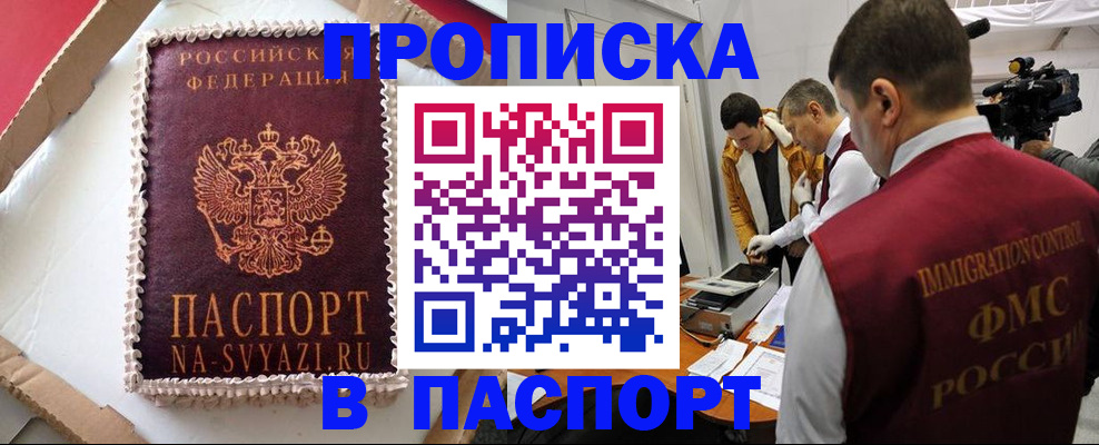прописка в квартире в Барыше