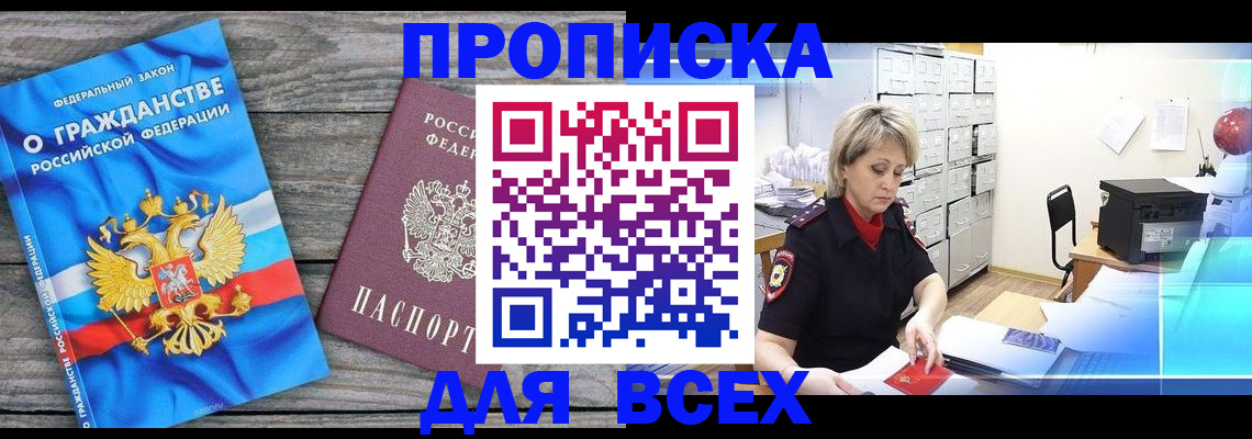 прописка для военкомата в Барыше