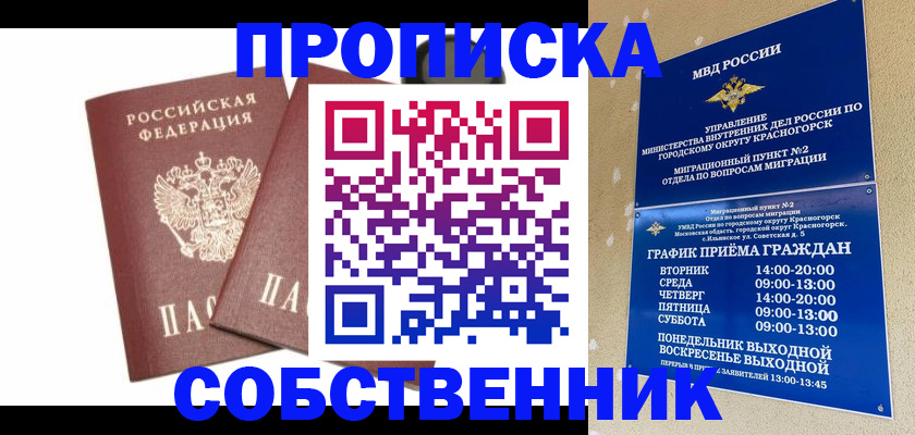временная регистрация для школы в Барыше