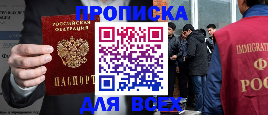 прописка штамп в Барыше