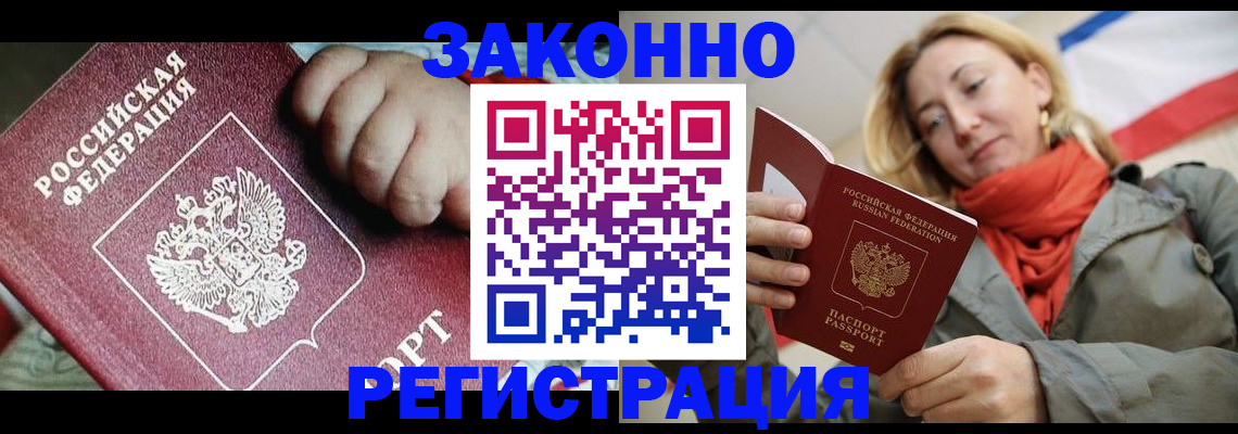 прописка в Барыше