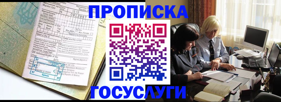 купить прописку в Барыше
