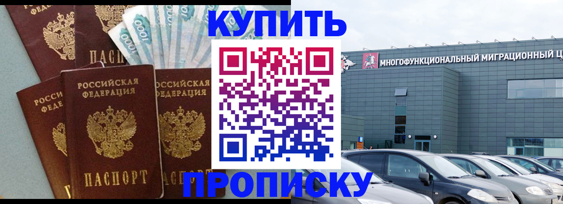 прописка штамп в Барыше